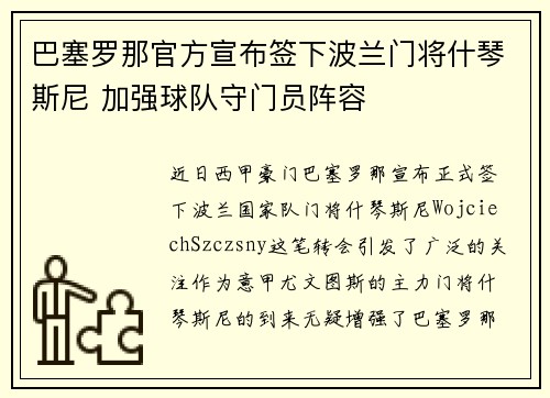 巴塞罗那官方宣布签下波兰门将什琴斯尼 加强球队守门员阵容